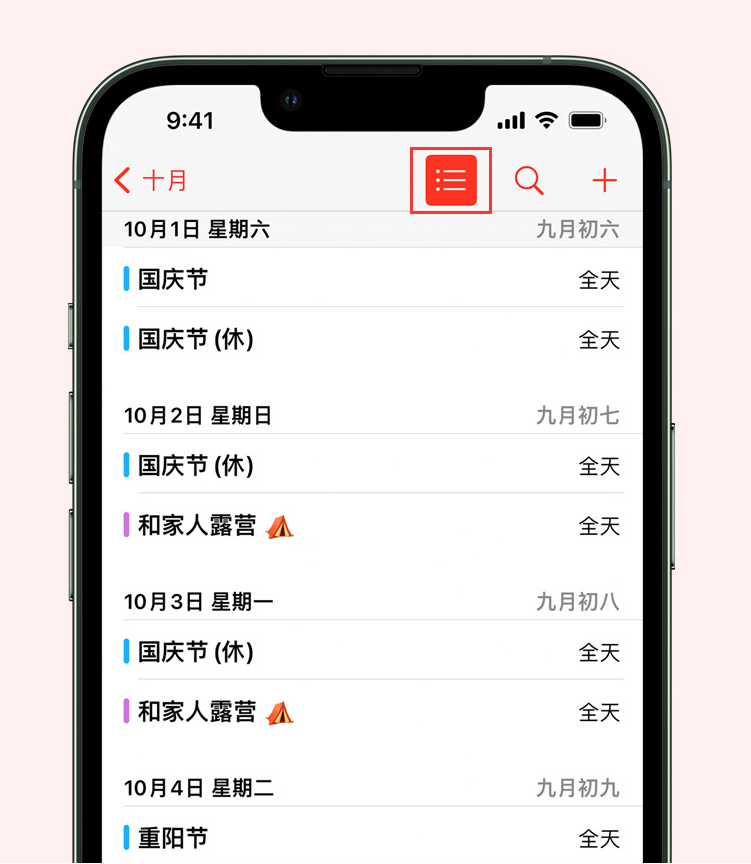 临清苹果手机维修分享如何在 iPhone 日历中查看节假日和调休时间 