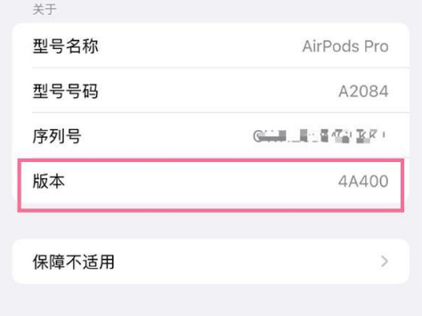 临清苹果手机维修分享AirPods pro固件安装方法 