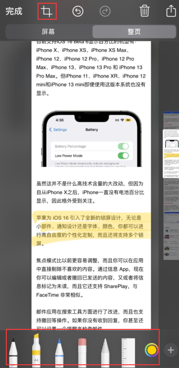 临清苹果手机维修分享小技巧：在 iPhone 上给截屏图片做标记 