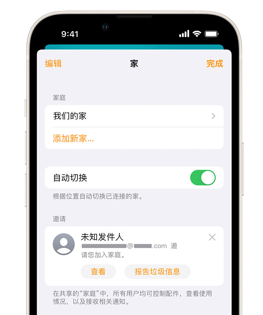 临清苹果手机维修分享iPhone 小技巧：在“家庭”应用中删除和举报垃圾邀请 