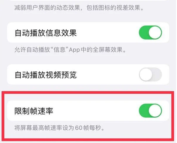 临清苹果13维修分享iPhone13 Pro高刷是否可以手动控制 