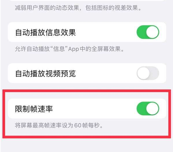 临清苹果13维修分享iPhone13 Pro高刷设置方法 