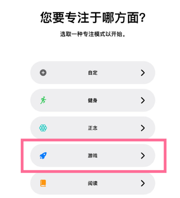 临清苹果手机维修分享iPhone 13有游戏专注模式吗 