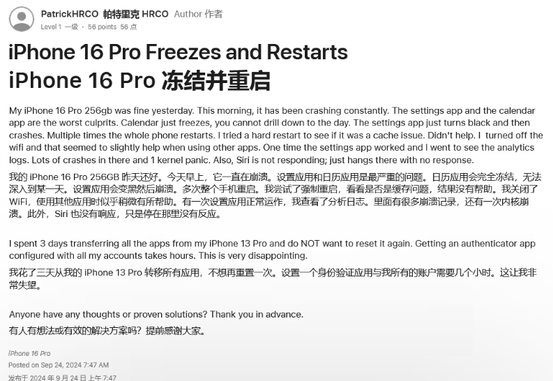 临清苹果16维修分享iPhone 16 Pro / Max 用户遇随机卡死 / 重启问题 