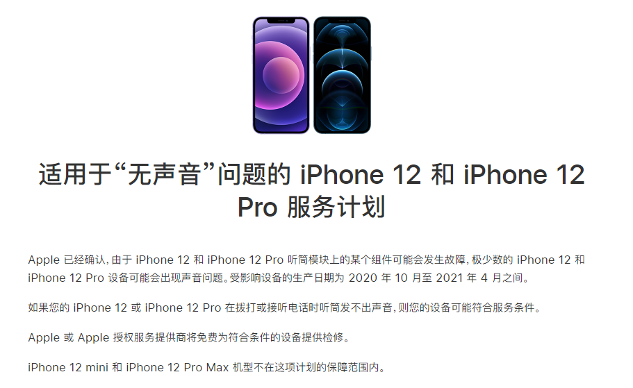 临清苹果手机维修分享iPhone 12/Pro 拨打或接听电话时无声音怎么办 