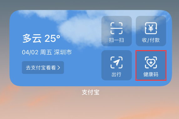 临清苹果手机维修分享如何在 iPhone 12 上快速调出健康码 