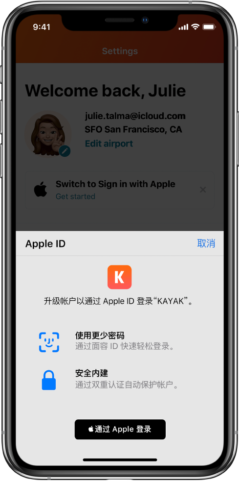 临清苹果手机维修分享如何在 iPhone 12 上使用“通过 Apple 登录” 