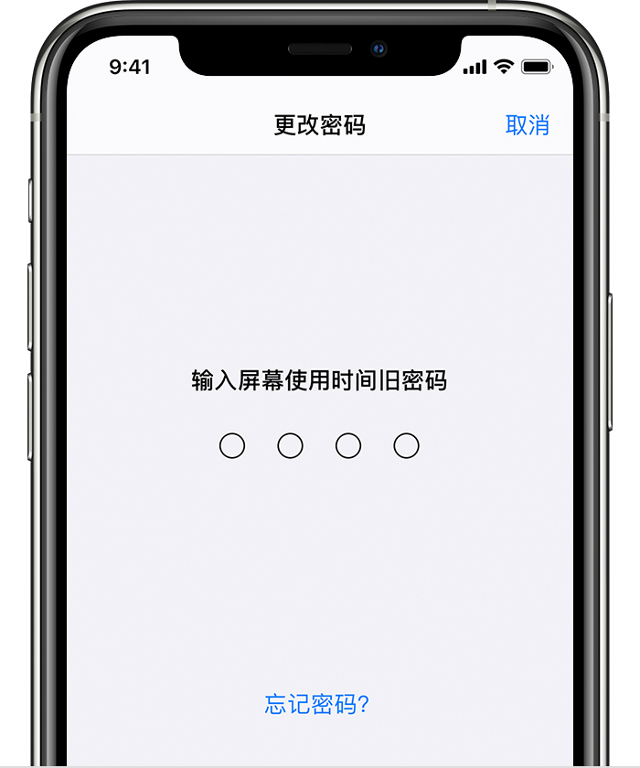 临清苹果手机维修分享iOS 14 忘记屏幕使用时间密码怎么办 