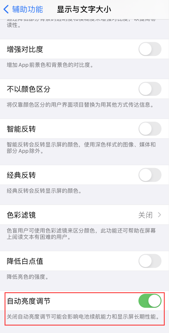 临清苹果手机维修分享iPhone 自动亮度调节失灵怎么办 