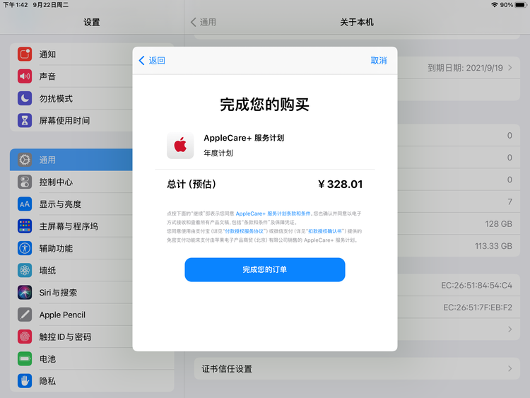 临清苹果手机维修分享AppleCare+ 有哪些升级服务内容 