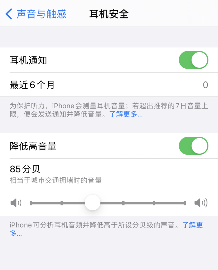 临清苹果手机维修分享iOS 14 新增保护听力功能 