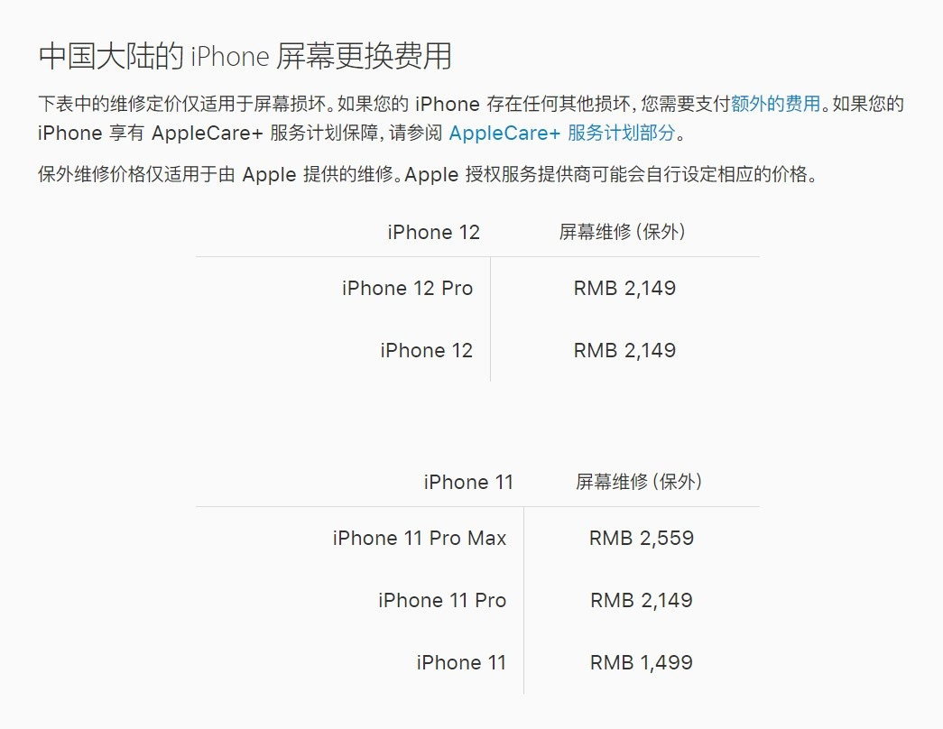 临清苹果手机维修分享iPhone 12/12 Pro 更换屏幕多少钱 