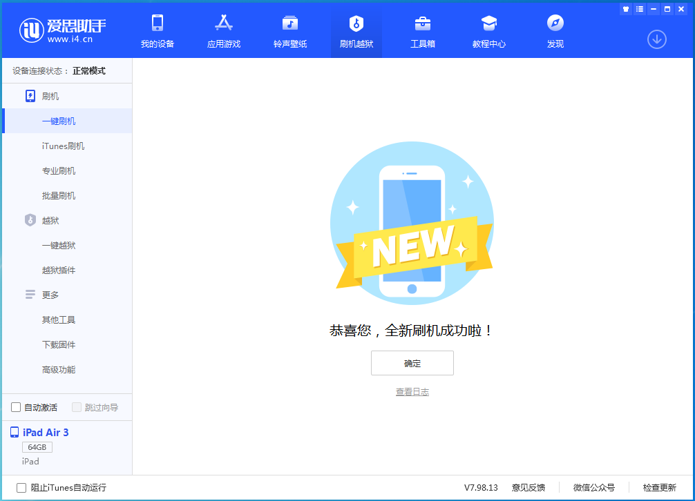 临清苹果手机维修分享iOS 14.1正式版_iOS 14.1正式版一键刷机教程 
